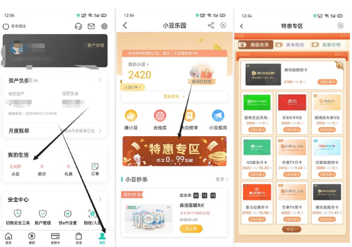 农业银行银行小豆兑换5元京东E卡