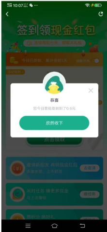 两个签到领现金的app，每天签到送2元