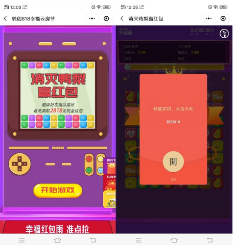 融创818幸福节玩游戏抽随机红包