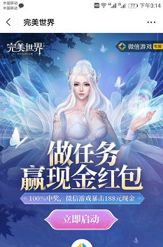 完美世界微信新一期手游试玩领取1-188元微信红包奖励