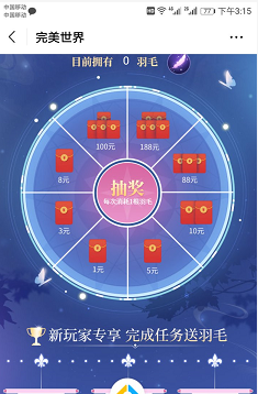 完美世界微信新一期手游试玩领取1-188元微信红包奖励