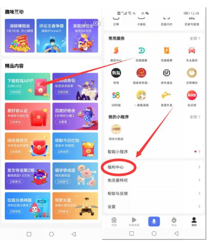 百度有驾有羊毛薅新人领6.6元红包