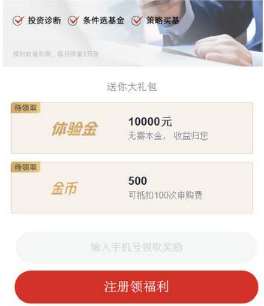 天弘基金，新老用户免费赚3—10元现金