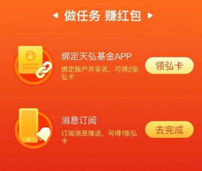 天弘基金，新老用户免费赚3—10元现金