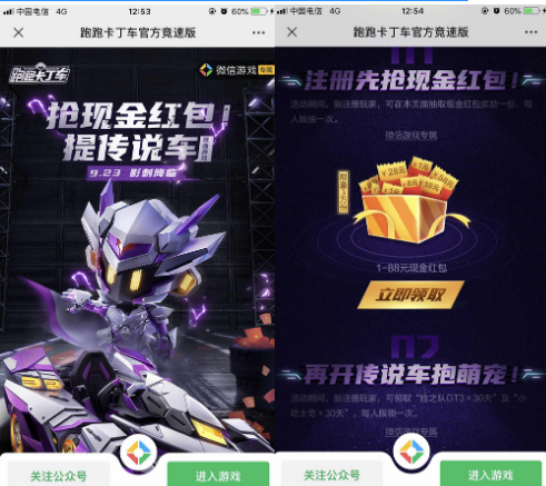 跑跑卡丁车登录可领取1-88元微信红包奖励
