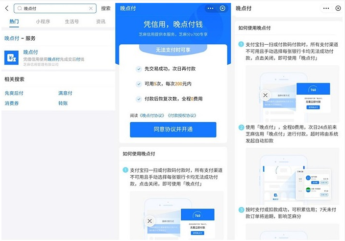 支付宝上线晚点付 可先消费后支付