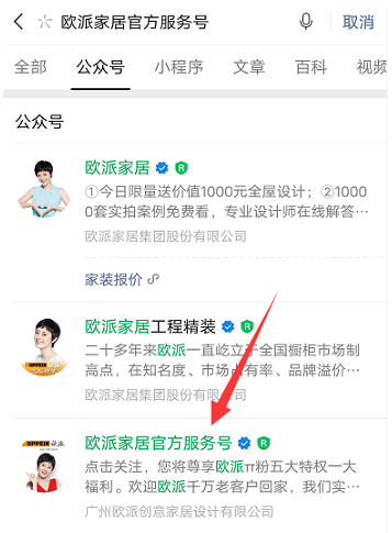 欧派家居官方服务号：免费领取一瓶小天鹅干红葡萄酒