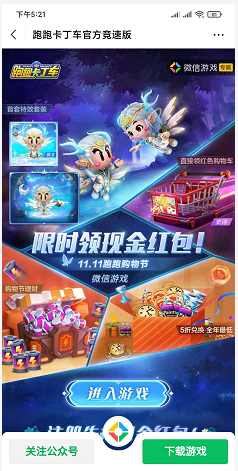 跑跑卡丁车手游新老用户登录可领取1-88元微信红包奖励