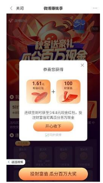 微博财经,签到可以得到三个现金红包