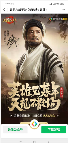 腾讯天龙八部新一期app手游试玩送红包