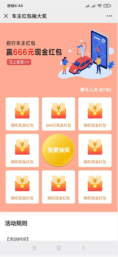 招商银行体验车主专区免费领最高666元现金红包奖励