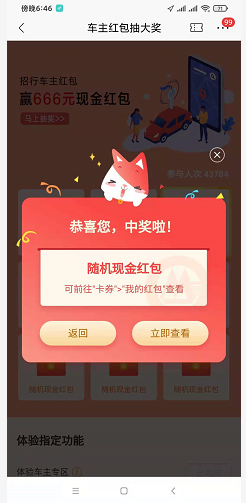 招商银行体验车主专区免费领最高666元现金红包奖励