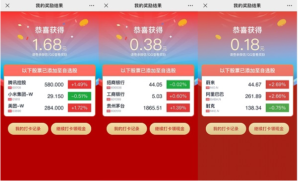 腾讯微证券，免费薅羊毛领3个现金红包