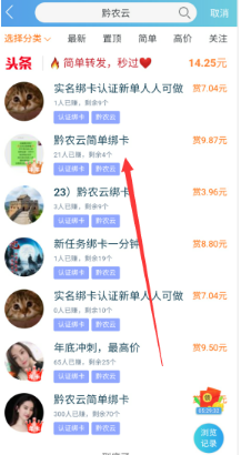 黔农云：注册认证赚10元左右，可直接提现