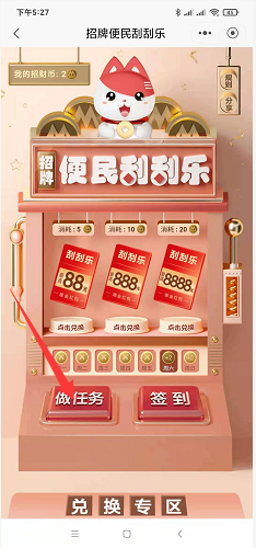 招商银行薅羊毛便民刮刮乐必中现金红包