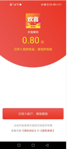 欢喜浏览器,每天使用奖励现金红包