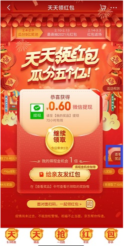 京东极速版：天天领红包！