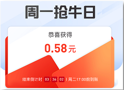 腾讯微证券，周一抢牛日，免费领红包