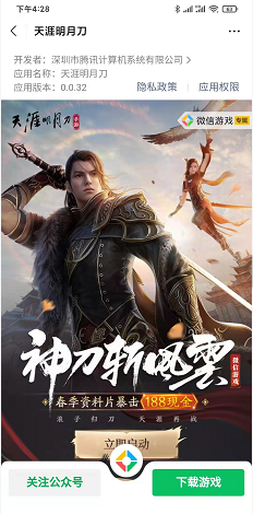 天涯明月刀新一期手游注册领10-188元微信红包 