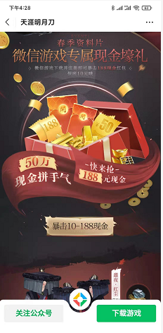 天涯明月刀新一期手游注册领10-188元微信红包 