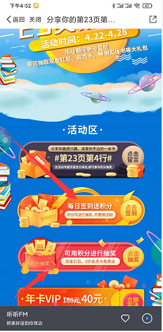 听听FM世界读书日有奖活动，积分抽奖