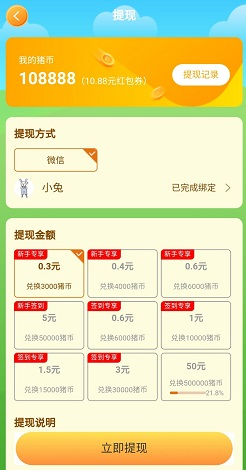 猎果奇兵，梦想餐厅，来玩养猪场，免费薅羊毛赚0.9元以上！