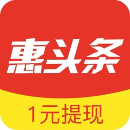 惠头条怎么赚钱？注册送3元，直接提现，邀请1人3元
