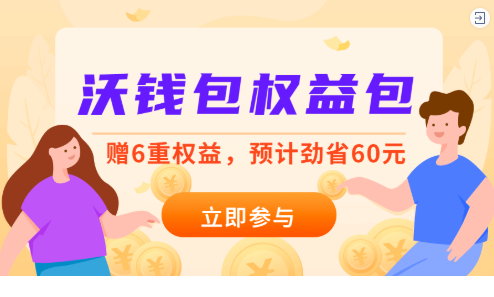 6月28日沃钱包APP支付日，五月联通支付日，福利抢先看