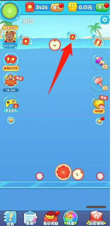 西瓜爱消除新版0.8.4版，简单赚0.30元以上