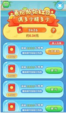 西瓜爱消除新版0.8.4版，简单赚0.30元以上
