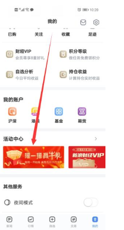 新浪财经摇一摇，参加赢牛股，得66元红包