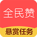全民赞APP