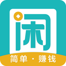 [推荐]趣闲赚app