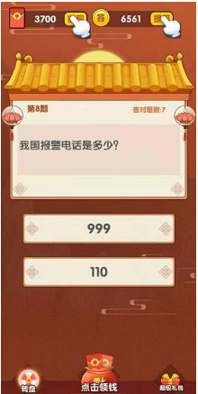天天来答题：类似答题小超人，轻松赚0.60元新人红包