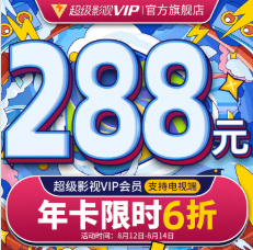 [5折]腾讯视频会员年卡128元限时打折