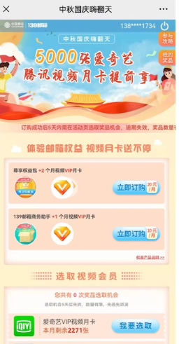 移动话费开通腾讯视频/爱奇艺会员(3个月)
