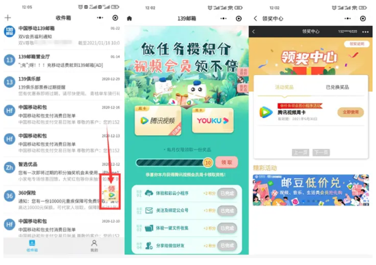 移动用户免费领取腾讯或优酷视频周卡