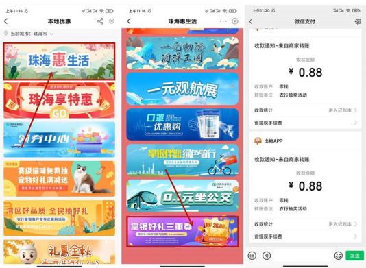 农业银行用户0.5元薅羊毛得1.7-5元微信红包