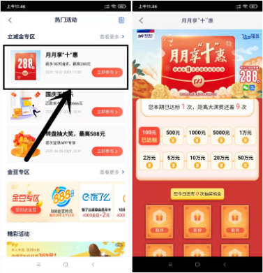 浦发薅羊毛抽最高288元支付宝红包
