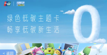 银联绿色低碳主题卡活动