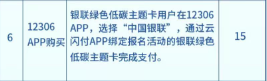 银联绿色低碳主题卡活动