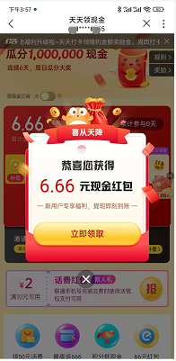 中国联通APP领6.66元现金红包 提现银行卡秒到 三网号码都可以