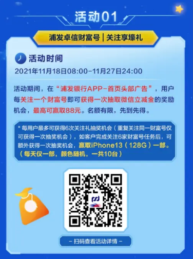 浦发银行关注财富号，抽最高88元微信立减金
