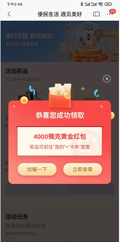 招商银行每周二10点领取4000微克黄金红包 数量有限