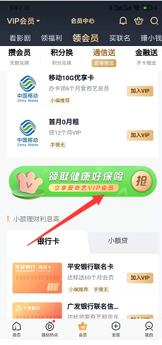 免费领3个保险，送3张爱奇艺VIP周卡