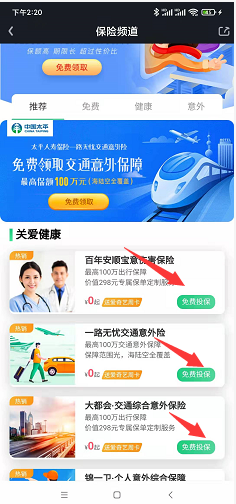 免费领3个保险，送3张爱奇艺VIP周卡