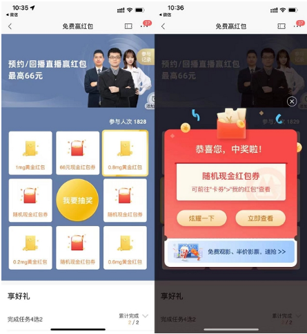 招商银行老用户抽随机现金红包 黄金红包 可变现