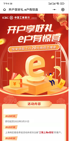工银上海：免费领20元微信立减金