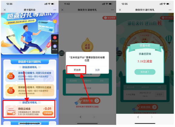 建行用户必中5.18元微信立减金