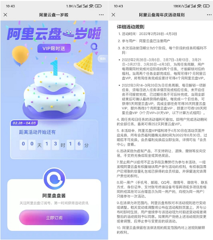 阿里云盘会员免费领8个月